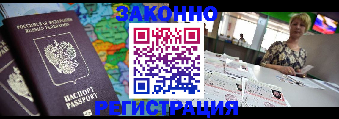 прописка в квартире в Бурятии