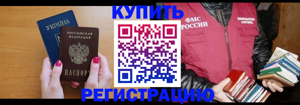 временная регистрация собственник в Бурятии