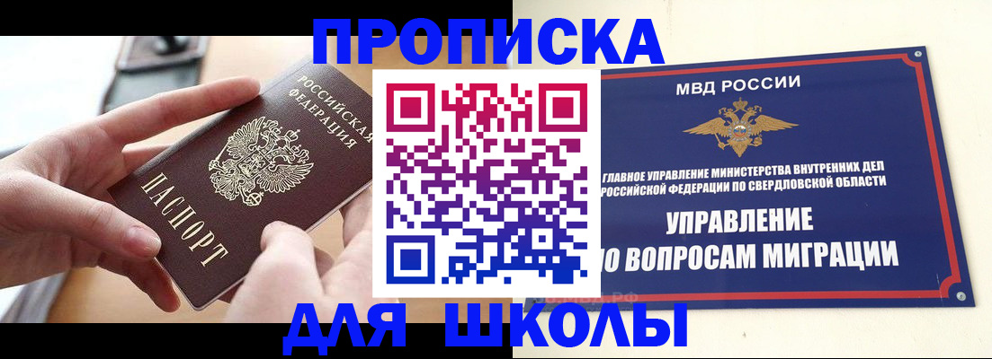 прописка законно в Бурятии