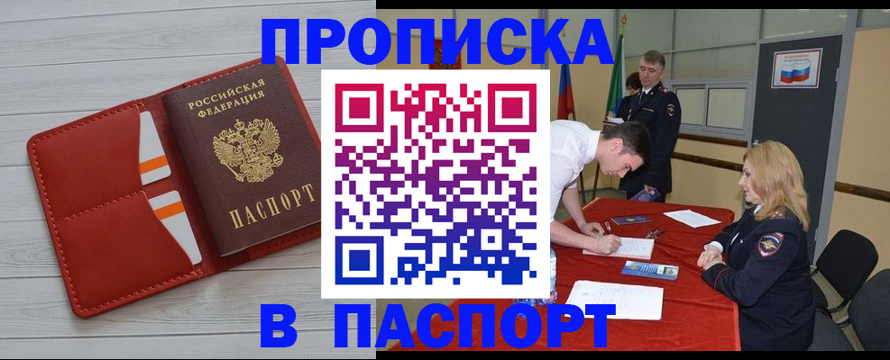 прописка гарантия в Бурятии