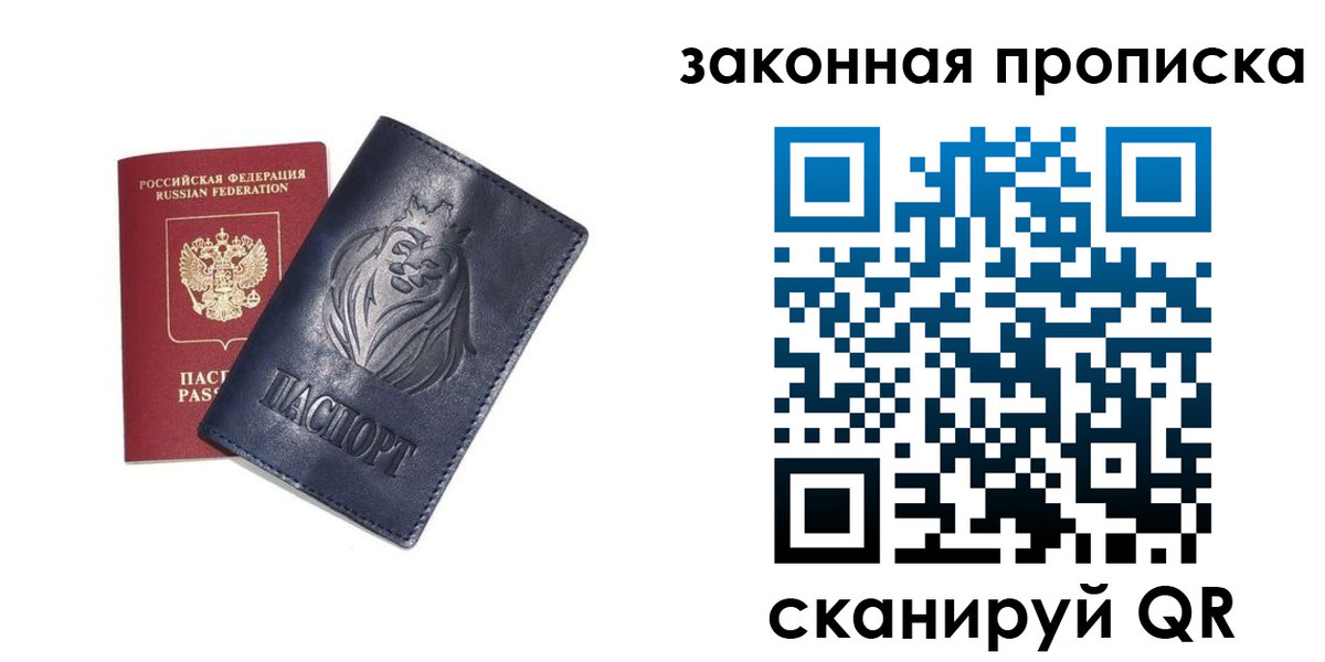 прописка законно в Бурятии