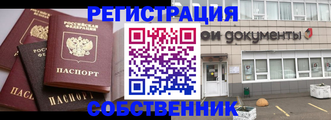 прописка 2025 в Бурятии