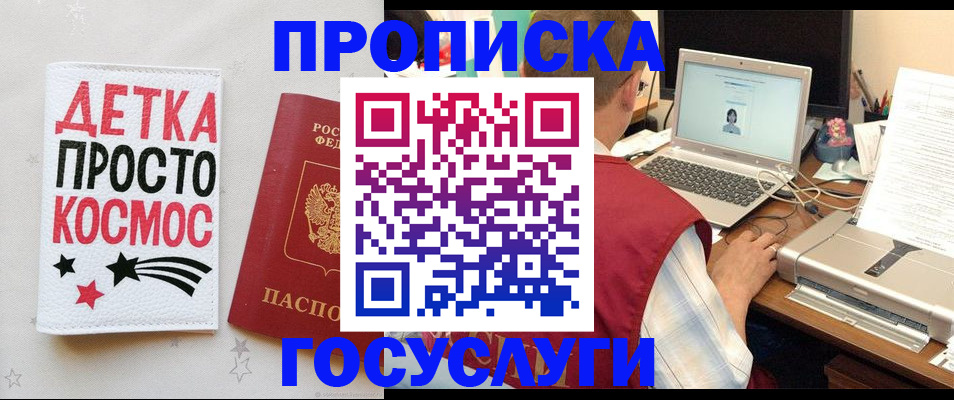 прописка гарантия в Бурятии
