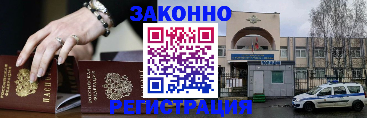 временная регистрация поиск в Бурятии