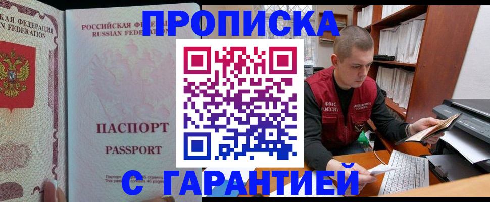 временная регистрация в Бурятии