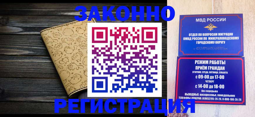 временная прописка в Бурятии