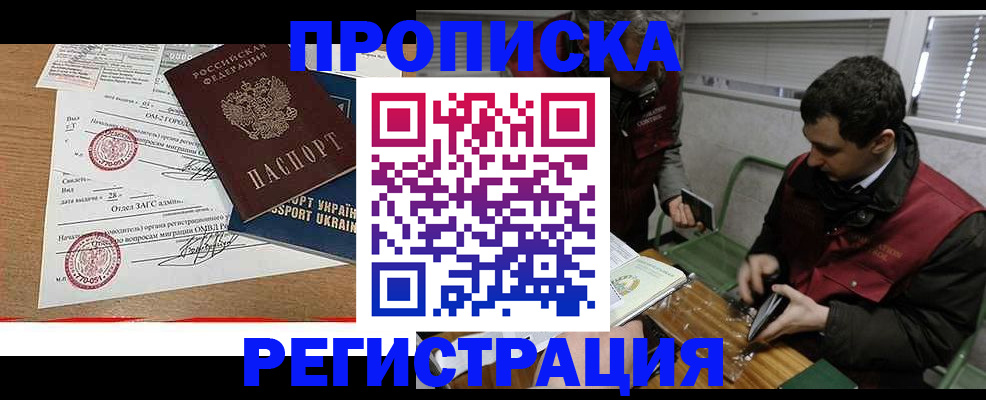 прописка законно в Бурятии